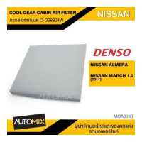 ราคา กรองแอร์ กรองแอร์รถยนต์ ไส้กรองแอร์ ของแท้ DENSO COOL GEAR CABIN AIR FILTER C D38904W สำหรับ NISSAN MARCH 1 2 2011 ALMERA MOA0080 (3816216318)
