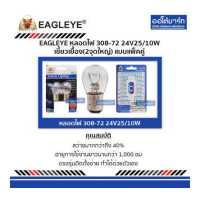 ราคา EAGLEYE หลอดไฟ 308 72 24V25 10W เขี้ยวเยื้อง 2จุดใหญ่ แบบแพ็คคู่ จำนวน 1 แพ็ค (5012592069)