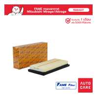 ราคา FAME กรองอากาศ Mitsubishi Mirage Attrage รุ่น 1500A617 FAME (16321219255)