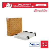ราคา FAME กรองแอร์ Mitsubishi Spacewagon รุ่น MN185231 FAME (16321238231)