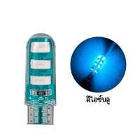 ราคา หลอดไฟหรี่ กระพริบ LED ขั้วT10 6SMD COB ซิลิโคน ไฟหรี่แต่งรถ 1หลอด มี 7สีให้เลือก 12V (19869970721)