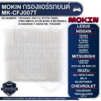 ราคา MOKIN MK CFJ007T กรองแอร์ กรองแอร์รถยนต์ ไส้กรองแอร์ สำหรับ LEXUS NISSAN ISUZU CHEVROLET (16966229962)
