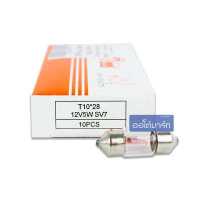 ราคา OSWA หลอดไฟฟิวส์ ไฟในห้องโดยสาร ส่องป้ายทะเบียน จำนวน 1 แพ็ค 10 ดวง (16812045592)