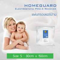 ราคา แพคประหยัด S ใช้กับแอร์ 1 2 เครื่อง แผ่นกรองฝุ่น แผ่นกรองอากาศ HomeGuard แผ่นกรองแอร์บ้าน กันฝุ่น PM 2 5 ได้สูงถึง 80 (1740758824)