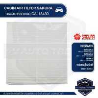 ราคา SAKURA กรองแอร์ C A18430 NISSAN NAVARA 2 5 เบนซิน 2015 2 5 NP300 2015 ON Terra 2 3 2018 2020 รหัสอะไหล่แท้ 27277 4JA0A ไส้กรองแอร์ กรองแอร์รถยนต์ (6076174302)