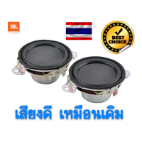 ราคา ดอกลำโพง ใส่ได้กับ ลำโพง J B L Go Go Flip 2 Micro Wireless Creative 2c เสียงดีชัวร์ ขนาด 1 5 inch Full Range Speaker 40mm 1 5นิ้ว 4Ω 10W (18148760700)