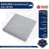 ราคา SAKURA กรองแอร์ MITSUBISHI Mirage 1 0 1 2 3A90 2012 Attrage TOPPO 2008 2013 I 0 6 2006 2013 NISSAN OTTI 2005 2013 DAYZ Highway STAR 2013 เบอร์ CA 10130 ไส้กรองแ (3671506882)