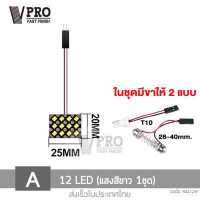 ราคา VPRO V4A2 รุ่นใหม่ 2023 ไฟเพดานรถยนต์ LED สีขาว 48 24 12 ชิพ สว่างมาก ไฟเพดาน ส่องสัมภาระ เพดาน ไฟห้องโดยสารรถยน แผงไฟ ไฟเก๋ง กระบะ รถตู้ SUV ไฟในรถ ไฟเพดานรถยน ไฟเก็บสัมภาระหลังร (18056772092)