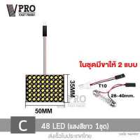 ราคา VPRO V4A2 ไฟเพดานรถยนต์ DC 12V LED แสงสีขาว 48 24 12 ชิพ แผงไฟ ไฟเก๋ง กระบะ รถตู้ SUV สว่างมาก ไฟเพดาน ส่องสัมภาระ เพดาน ไฟห้องโดยสารรถยน ไฟในรถ ไฟเพดานรถ ส่องแสง ไฟเก็บสัมภาระหลั (18057234616)