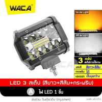 ราคา WACA E15 อลูมิเนียม ไฟสปอตไลท์ ไฟLED 3สเต็ป แสงสีขาว แสงสีส้ม กระพริบ DC10 ถึง 55V 1ชิ้น จักรยานไฟฟ้า มอเตอไซ ไฟตัดหมอก ไฟหน้ารถ ไฟออฟโรด ไฟกระพริบ ไฟส่องสว่างสีขาว ไฟรถยนต์ ไฟ (12408073556)
