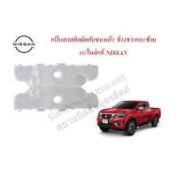 ราคา แป้นพาสติกยึดกันชนหน้าขวาและซ้าย 1 คู่ อะไหล่แท้นิสสัน NISSAN NAVARA NP300 NARROW Body ตัวเตี้ย (8213418039)