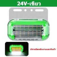ราคา MYT ไฟรถบรรทุก ไฟราวข้าง ไฟข้างรถบรรทุก 24v ไฟราวข้างรถบรรทุก 12v ไฟราวข้างรถบรรทุก 24v (19292930064)