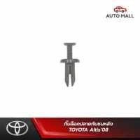ราคา TTK กิ๊บล็อค กิ๊บล็อคปลายกันชนหลัง TOYOTA Altis 08 (9715698472)