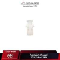 ราคา TTK กิ๊บล็อค กิ๊บตั้งไฟหน้า ตัวแจกัน TOYOTA Hero (9715769002)