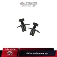 ราคา TTK กิ๊บคิ้วล้อ สำหรับ โตโยต้า VIGO (9056479366)