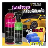 ราคา สุดคุ้ม น้ำยาล้างรถ สูตรเข้มข้น น้ำยาเคลือบเงา ฟิล์มแก้ว แถมผ้าไมโคร ฟองน้ำล้างรถ BY VPRO WAX น้ำยาเคลือบเงา แชมพูล้างรถ ขัดสี เคลือบแก้ว (389896233)