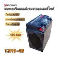 ราคา แบตเตอรี่รถมอเตอร์ไซค์ 12V 9AH แบตมอเตอร์ไซค์ แบตเตอรี่แห้ง Motorcycle battery 12v 9ah ใหม่เอี่ยม สินค้าส่งจากไท (10144900778)