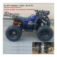 ราคา ส่วนลด 500 บาท atv รถatv รถatvผู้ใหญ่125CC รถเอทีวี ล้อ 8 นิ้ว รถatv4ล้อ ผู้ใหญ่ รถมอเตอร์ไซค์ พร้อมส่ง 4 จังหวะ หน้า หลัง 50 60กม ต่อ ชม (16521352044)