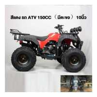 ราคา HOT atv รถatvผู้ใหญ่ 200cc 150cc รถออฟโรดทุกสภาพรถ atvผู้ใหญ่ แรงม้าสูง ล้อรถ 12 นิ้ว 10 นิ้ว รถatv4ล้อ ผู้ใหญ่ กำลังรับน้ำหนักสูงสุด 500 กก จัดส่งฟรีท (16214347969)