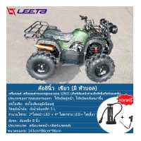 ราคา LEETA POWER รถatvผู้ใหญ่ 125cc รถควอดไบค์ออฟโรด รถatv4ล้อ 8นิ้ว ผู้ใหญ่ มอเตอร์ไซค์ รถเอทีวีสำหรับผู้ใหญ่ แจกฟรีสูบลมเท้าเหยียบ มีการรับประกัน (16019921164)