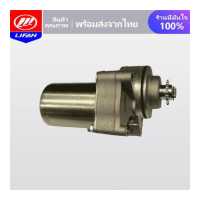 ราคา ไดร์สตาร์ทเดิม มอเตอร์สตาร์ท ไดสตาร์ท Lifan 110cc 125cc ไดสตาร์ทด้านล่าง ของแท้รับประกันคุณภาพทุกชิ้น จัดส่งเร็วทั่วไทย แบบสูบนอน เหมาะสำหรับรถจักรยานยนต์ แรงมากๆ (18651836018)