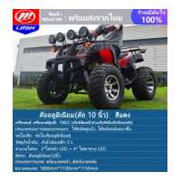 ราคา LIFAN OFFICIAL ส่งฟรี รถatvผู้ใหญ่ 150cc รถatv4ล้อ ผู้ใหญ่ มอเตอร์ไซค์ รถควอดไบค์ออฟโรด ล้ออลูมิเนียม 10นิ้ว รถเอทีวีสำหรับผู้ใหญ่ (15363933463)