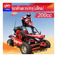 ราคา LIFAN OFFICIAL STORE รถผู้ใหญ่ 200CC รถUTV4ล้อ ผู้ใหญ่ มอเตอร์ไซค์ รถควอดไบค์ออฟโรด ล้อขนาด 10 นิ้ว รถยูทีวีสำหรับผู้ใหญ่ (12883401285)