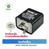 ราคา Biory for Honda ไฟเลี้ยวมอเตอร์ไซค์ LED ทรงศูนย์ ไฟเลี้ยวหลัง ไฟเลี้ยวหน้า ไฟเลี้ยวแต่ง มอเตอร์ไซค์ อุปกรณ์แต่งรถ ไฟกระพริบ CB 150R CB 300R MSX 125 ADV 150 รีเลย์ไฟเลี้ยวแต่ง รีเลย (9391120983)