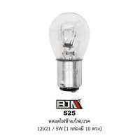 ราคา BJN บีเจเอ็น S25 หลอดไฟท้าย ไฟเบรค 12V 21 5W 1 กล่องมี 10 ดวง (15799225767)