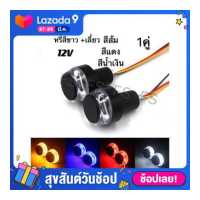 ราคา ไฟเลี้ยวปลายแฮนด์ LED ไฟเลี้ยวสีส้ม ไฟหรี่สีขาว ไฟเลี้ยว ไฟเลี้ยวแต่ง ไฟฉุกเฉิน ไฟผ่าหมาก ปลายแฮนด์แต่ง มอเตอร์ไซค์ เลือกสีได้ (7265908336)