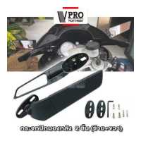 ราคา VPRO 2ชิ้น กระจกปีกมองหลัง กระจกวิง for HONDA CBR150R CBR250R CBR300R CBR400R CBR500R กระจกมองหลัง กระจกวิงเลท มอเตอร์ไซค์ที่ปรับแต่งได้ กระจกมองข้างหมุนได้ กระจกมองข้าง กระจกวิงแต่ง VPRO 6127 2SA (15