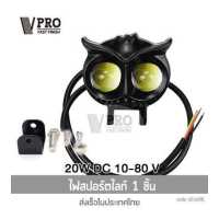 ราคา VPRO VE40 ไฟสปอร์ทไลท์ LED 20W แท้ 100 สไตล์กรอบอลูมิเนียม ไฟ 2 สเต๊ป ไฟสีขาว ไฟสีส้ม ไฟLED DC10 80V เลนส์คู่ สว่างกว่าสองเท่า ไฟตัดหมอกมอเตอร์ไซ ไฟสปอตไลท์มอไซค์ FXA (17061337882)