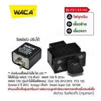 ราคา WACA รุ่น s13 3 4cm สวิทช์ไฟเลี้ยวผ่าหมากในตัว for Honda Wave 110i ตรงรุ่น เปิด ปิดไฟหน้า สวิทซ์ไฟผ่าหมาก มอเตอร์ไซค์ สวิท สวิทย์ สวิทซ์ สวิตช์ Switch ของเเต่งเสริม เวฟ เวฟร้อย ฮ (863618843)