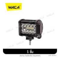 ราคา WACA สว่างตาเเตก รุ่น LED SPOT BEAM US 60W อลูมิเนียม ใช้ได้ DC10 55 Volt ไฟสปอร์ตไลท์รถยนต์ จักรยานไฟฟ้า เเสงขาว ไฟหน้ารถ ไฟท้าย ไฟช่วยตัดหมอก สว่างมาก 1ชิ้น ไฟled ของแต่งรถยนต์ (102669432)