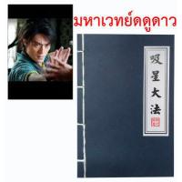 ราคา สมุดคัมภีร์ สมุดจีน สมุดคัมภีร์จีนโบราณ ขนาด A5 ด้านในเป็นหน้าเปล่า ขนาดกระทัดรัด (7778607425)