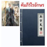 ราคา สมุดคัมภีร์ สมุดจีน สมุดคัมภีร์จีนโบราณ ขนาด A5 ด้านในเป็นหน้าเปล่า ขนาดกระทัดรัด (11733197362)
