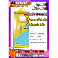 ราคา เก็บโค้ดส่วนลดภายในร้าน ชุดชาร์จสุดคุ้ม ชุดชาร์จสำหรับไอโฟน สายชาร์จ ivon แท้ 100 สายชาร์จไอโฟน สายชาร์จiphone (13036364616)