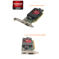 ราคา AMD RADEON AMD Radeon DDR3 1GB การ์ดจอ แบบขาการ์ดจอขาสั้น low profile และแบบขาการ์ดจอปกติ (16098680776)