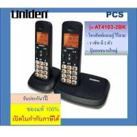 ราคา KX TG3452 TG3712 kx tg3612 kx tg3412 kx tg1612 TG2722 Panasonic Uniden โทรศัพท์ แบบคู่ แม่ ลูก Cordless Phone Caller ID 1 ชุดมี 2 เครื่อง โทรศัพท์บ้าน SME โรงพยาบาล (16416240785)