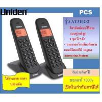 ราคา KX TG3452 TG3712 kx tg3612 kx tg3412 kx tg1612 TG2722 Panasonic Uniden โทรศัพท์ แบบคู่ แม่ ลูก Cordless Phone Caller ID 1 ชุดมี 2 เครื่อง โทรศัพท์บ้าน SME โรงพยาบาล (16560139546)