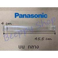 ราคา ชั้นวางของข้างประตูตู้เย็น Panasonic รุ่น Eco Series NR AH141 NR AH142 NR AH143 NR AH144 NR AH145 NR AH146 NR AH147 NR AH148 NR AH181 NR AH182 NR AH183 NR AH184 NR AH185 NR AH186 N (2265224389)