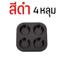 ราคา ส่งฟรี ถาดอบมัฟฟิน WANNA 6 4 หลุม พิมพ์มัฟฟิน พิมพ์อบขนม พิมพ์อบมัฟฟิน พิมพ์มัฟฟิน พิมพ์คัพเค้ก MUFFIN PANS CUPCAKE PANS กล่องใส่มัฟฟิน แม่พิมพ์มัฟฟิน พิมคัพเค้ก พิมถ้วยคัพเค้ (12257802890)