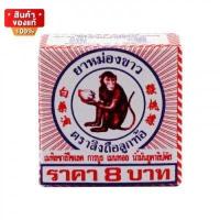 ราคา แพ็กละ 12 ชิ้น ยาหม่อง ตราลิงถือลูกท้อ หม่องขาว ยาหม่องขาว ลิงถือลูกท้อ ขนาด 2 กรัม 3 กรัม 4 กรัม 8 กรัม 12 กรัม Balm monkey holding peach brand (18437973803)