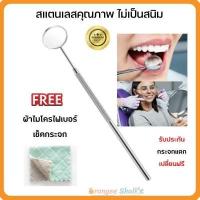 ราคา กระจกส่องดูฟัน กระจกส่องฟันผุ กระจกฟัน กระจกส่งฟัน กระจกส่องฟัน ขูดหินปูนเอง ที่ขูดหินปูฟัน ที่แคะฟัน อุปกรณ์ขูดหินปูน อุปกรณ์ทำฟัน กระจกตรวจฟัน กระจกทันตแพทย์ กระจกหมอฟัน กระจดส่องฟัน (12494267942)