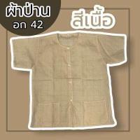 ราคา เสื้อกุยเฮง เสื้อผ้าป่าน เสื้อคอกลม กระดุมหน้า ผ้าไม่ร้อนใส่สบาย เสื้อคนเเก่ผู้ชายกระดุมผ่า (17533434310)