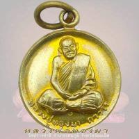 ราคา เหรียญรุ่น25 หลวงปู่ทองมา วัดสว่างทาสี ปี2533 จ ร้อยเอ็ด เนื้อ ทองแดง (19929715953)