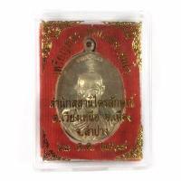 ราคา เหรียญหลวงพ่อเกษม เขมโก กองพันลำปาง สุสานไตรลักษณ์ ลำปาง ปี 2517 เนื้อสัมฤทธิ์เงิน พร้อมกล่องเดิม (12132375554)
