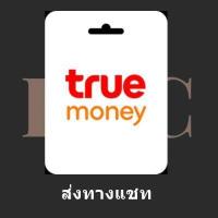 ราคา TrueMoney True Money Wallet Gift Card 1000 THB บัตรเติมเงิน บัตรเงินสดทรู 1000 บาท (19009359674)