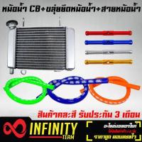 ราคา หม้อน้ำ CB CBR แปลงใส่ SONIC AAA สายหม้อน้ำอย่างดี คละสี ขลุ่ยยึดหม้อน้ำ คละสี รับประกัน 3 เดือน (3790350783)
