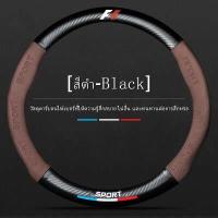 ราคา หุ้มพวงมาลัย หุ้มพวงมาลัยรถยนต์ ปลอกหุ้มพวงมาลัยรถยนต์หนัง 38 ซม กันลื่น ปลอกหุ้มพวงมาลัยรถยนต์ มาส ด้า (19574942086)